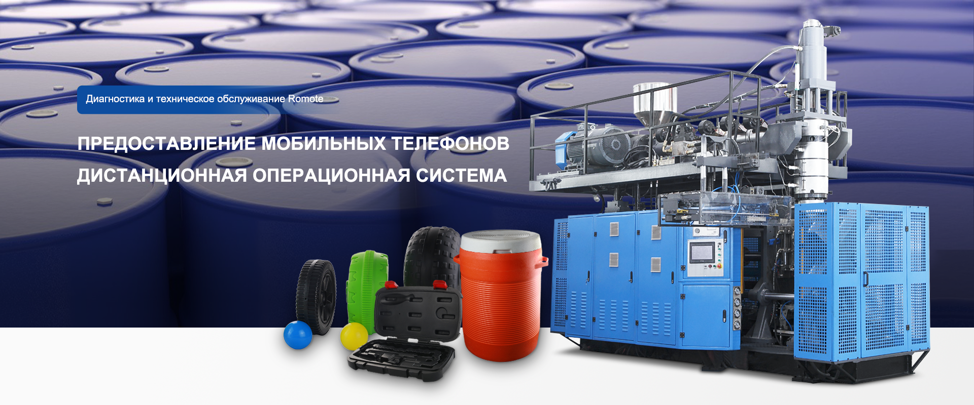 extrusion blow molding machine